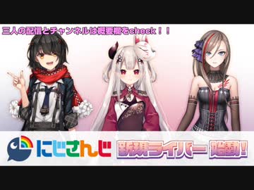 にじさんじ新人ライバーまとめ(来栖夏芽、奈羅花、ましろ)