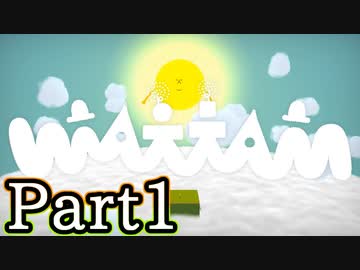 [ お正月毎日アップ ] みんなで輪になって爆発する Wattam [ PART1 ]