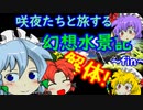 【アクアリウム】ハイテンポ水槽解体　/幻想水景記.12~fin~