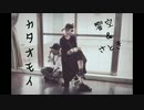 【響空×さとき】カタオモイ【踊ってみた】