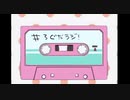 ぐだラジ　闇ゲ放送局　第三回