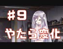 だいぶ修理されたPart9