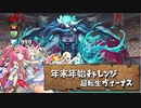 【実況】2020年もよろしくお願いします　超転生ヴィーナス【パズドラ】