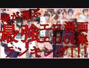 【2019年】俺が選ぶ最強エロCG集&エロ漫画ランキング