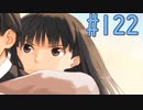 【アマガミ実況】恋愛のすゝめpart122 絢辻さん√ おんぶ
