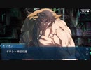 勇者が往く！　FGO１部を越えたので２部初見実況　part176