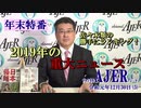チャンネルAJER2019.12.30onair(5)y_佐々木類_年末特別番組「佐々木類の勝手にランキング！2019年の重大ニュース』