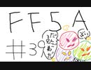 【ゆっくり】FF日記　５A編　＃３９