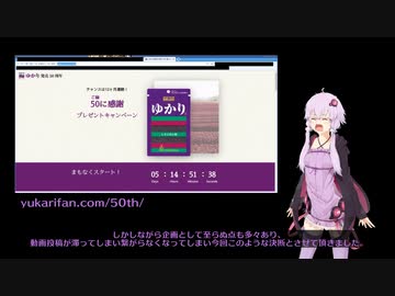 【結月ゆかり車載】結月ゆかりとゆかり巡り 企画終了のお知らせ＆三島食品のゆかり2020年に50周年!!【リレー動画企画】
