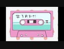 ぐだラジ　第三回　おまけ