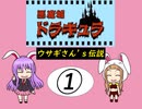【im@s×FC悪魔城ドラキュラ】　ウサギさん’ｓ伝説①