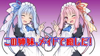 【VOICEROID劇場】琴葉姉妹が日頃の疲れを癒す日常