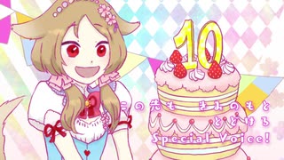 【櫻歌ミコ10th】はっぴーばーすでー！？【オリジナル曲】