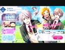 【無課金】オンエア！【一日一回限定！】1人スカウト