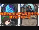 （ハースストーン)どんな相手でも時間をかければ勝てるテスローグ【ゆっくり実況】