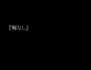 『解なし』 （初音ミクオリジナル曲）