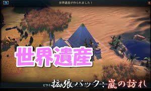 #22【シヴィライゼーション6　嵐の訪れ】拡張パック入り完全版　初心者向け解説プレイで築く日本帝国　PS4とXbox One版発売記念！【実況】