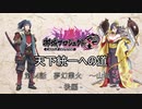 【城プロRE】天下統一への道　第44話　夢幻業火　～山城～　後半【ゆっくり】