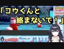 コウガールにトラウマを植え付けられていた出雲霞