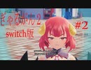 【ぎゃるがん２】VRゴーグルを被ったらモテモテになった件【part2】