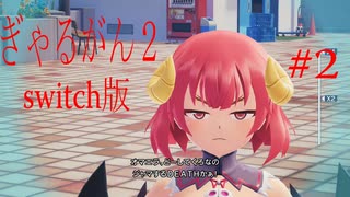 【ぎゃるがん２】VRゴーグルを被ったらモテモテになった件【part2】