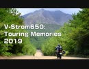 V-Strom650: Touring Memories 2019