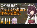 【ケモミミ楽園】#14 この惑星にケモミミの楽園を作ろうと思う。【RimWorld】