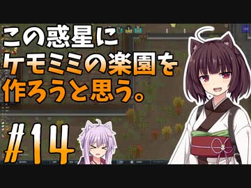 【ケモミミ楽園】#14 この惑星にケモミミの楽園を作ろうと思う。【RimWorld】