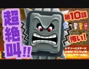 完全初見！マリオメーカー2 ストーリーモード part-6/ super mario maker 2 / nintendo / switch