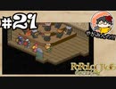 【やがみんの】ポポロクロイス物語で冒険してみた 【#21 久々のがっつり戦闘回】