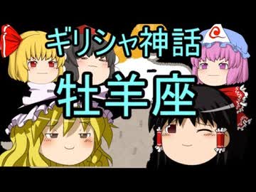 ギリシャ神話 牡羊座