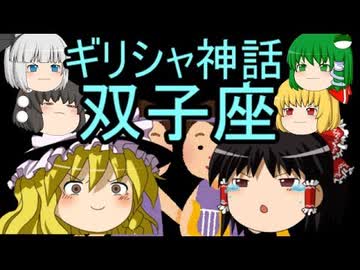 ギリシャ神話 双子座