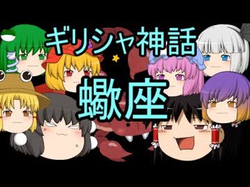 ギリシャ神話 蠍座