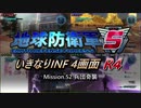 【地球防衛軍5】いきなりINF4画面R4　M52【ゆっくり実況】