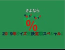 もうすぐ クイズ！当たって16.6％