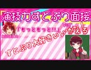 演技力すとぷり面接っ！！！
