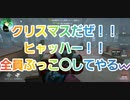 【第五人格】Q戦慄の竜巻  クリスマスだぜ！！リア充に鉄槌を下すw怒りピエピ様♡ IdentityV 第5人格 だいごじんかく アイデンティティファイブ さとみくん推し ピエロ ポストマン
