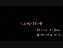 RING-TONE 歌ってみた/jyaco
