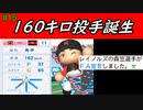 【パワプロ2019】エースの覚醒と、チーム初FA… #15