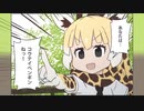 【けものフレンズ】１７＋i「しつげん」(その３）Ver2.024