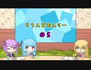 【ボイロラジオ】勝手にボイロRADIO#5（年末スペシャル）