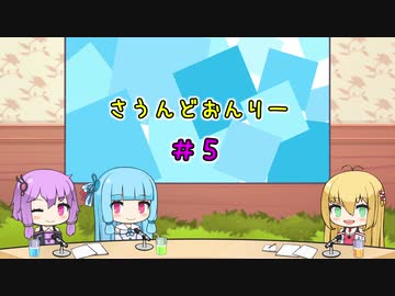 【ボイロラジオ】勝手にボイロRADIO#5（年末スペシャル）