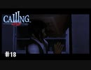 【実況】出っ歯2人の歯も着信【CALLING 〜黒き着信〜】Part18