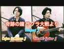 「奇跡の鐘」 サクラ大戦より　6半音下げ ギター弾き語り&カホンver SingactJ