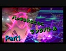 【ポケモン剣盾】バンギラスとともにランクバトルPart1