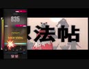 部長の まくす【実況プレイ】その534