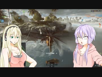 【ＢＦ4】ゆかりとマキで戦場なう。＠リトルバード 8【VOICEROID+実況】
