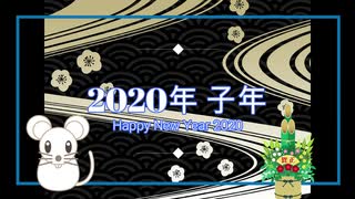 【スナネズミ】あけましておめでとう2020新春ネズミ動画【ジャービル】