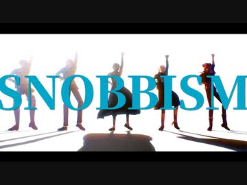 【MMDメギド72】SNOBBISM