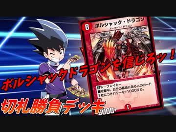 【デュエプレ】ボルシャックドラゴンがもう17年前のカードって嘘だろ!?